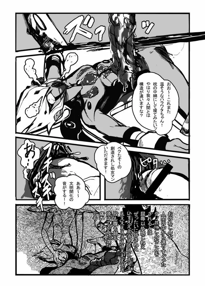 ベクターをかんさつしよう! - page5