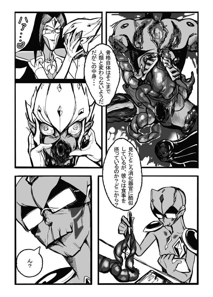 ベクターをかんさつしよう! - page7