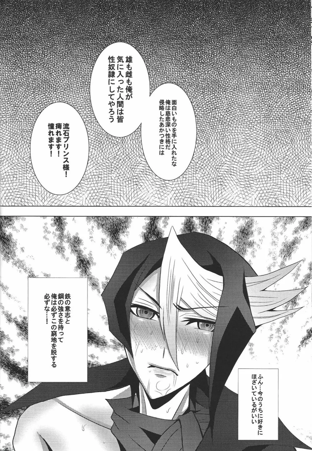 俺は絶対に屈しない - page25