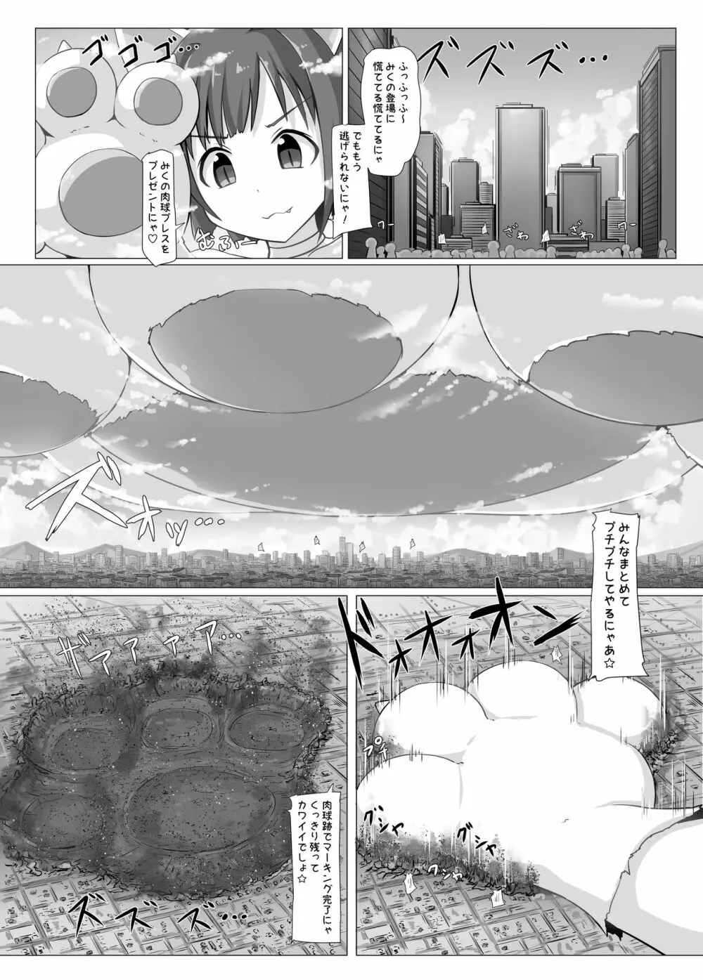 超巨大みくにゃん星人襲来 - page2