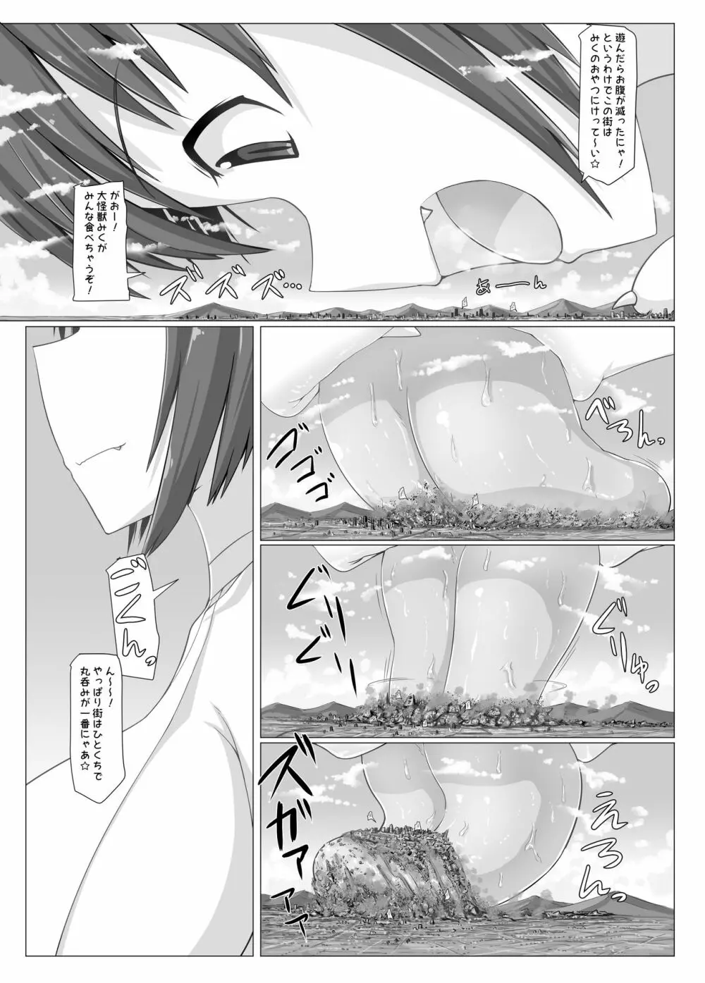 超巨大みくにゃん星人襲来 - page5