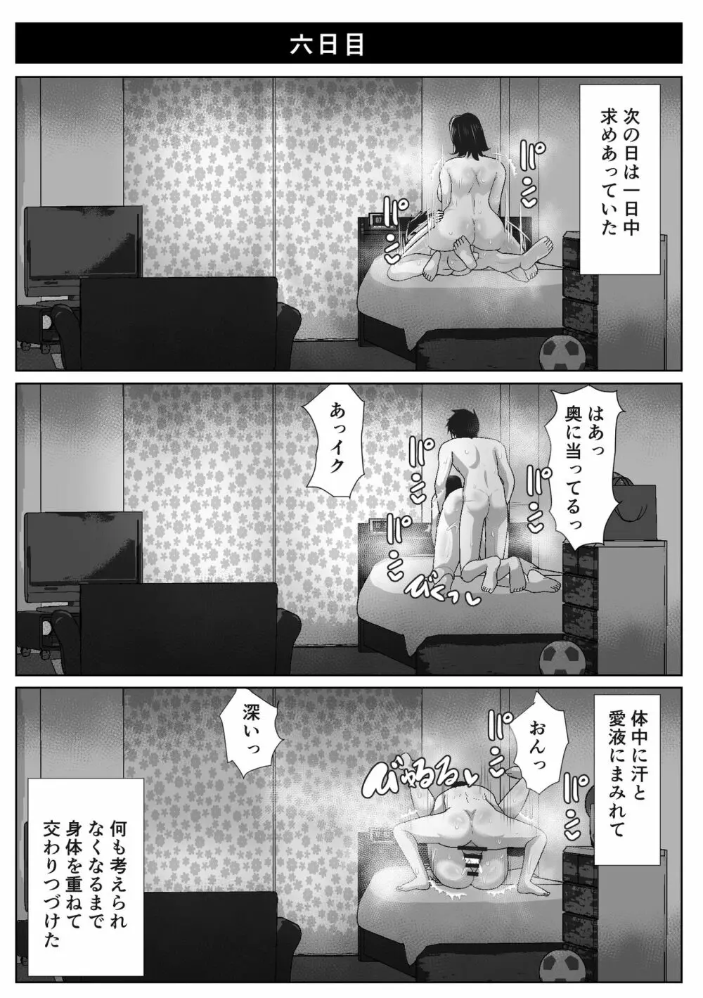 母さんと暑い七日間 - page32