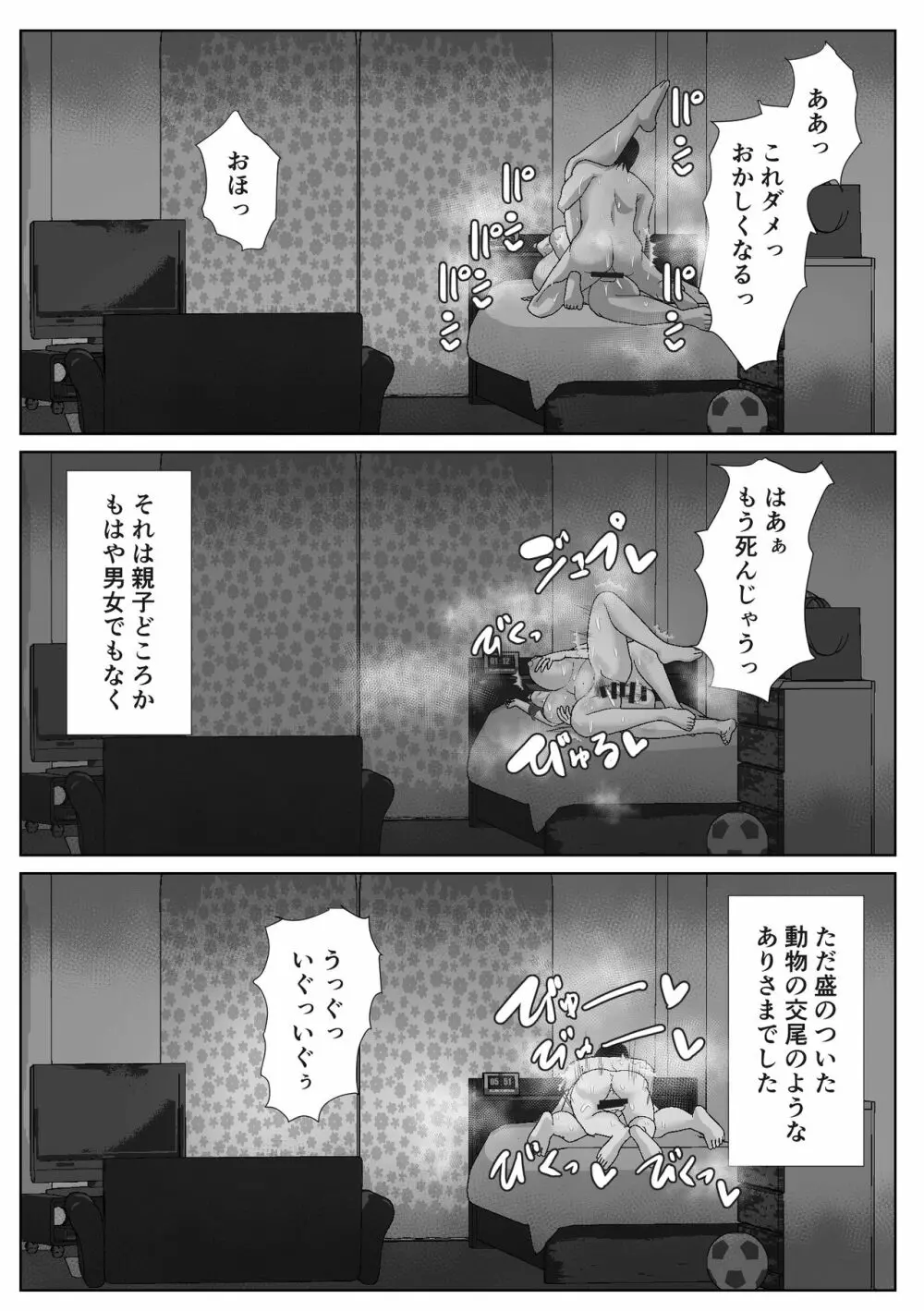 母さんと暑い七日間 - page33