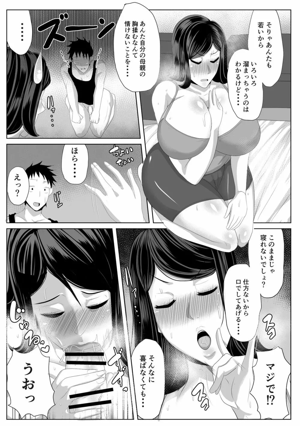 母さんと暑い七日間 - page6