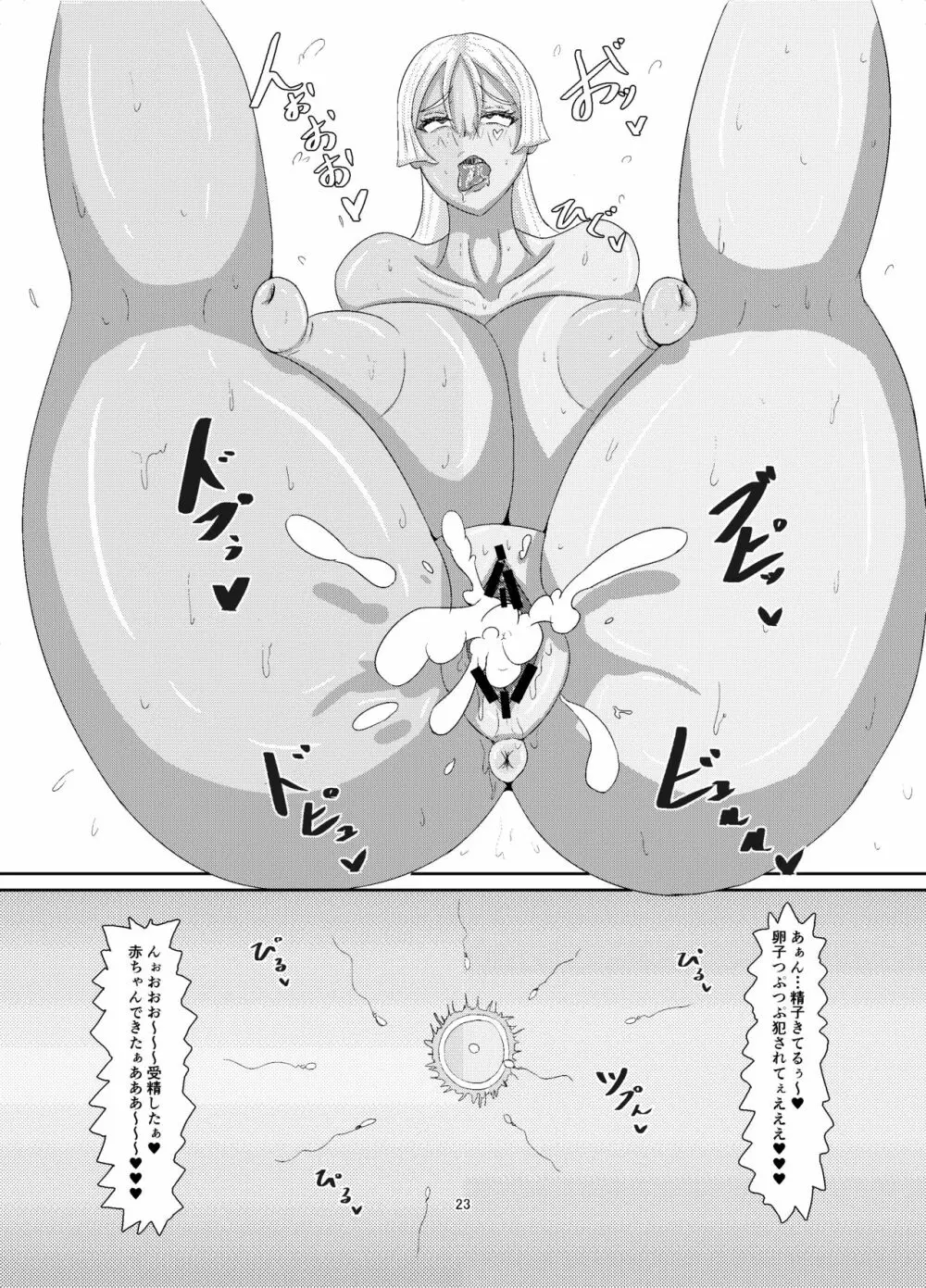 僕のママ、サポートに行ったママ…。 - page23