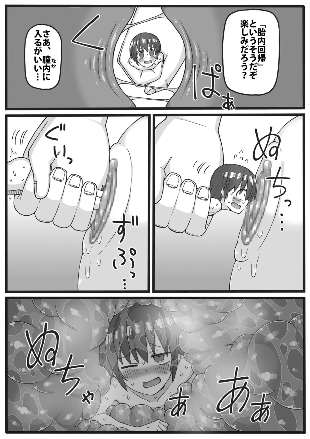 勇者が小さくされてえっちな事をされてしまう漫画 - page17