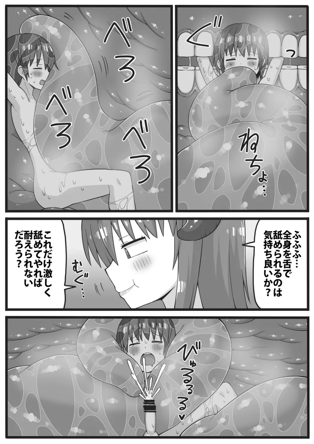 勇者が小さくされてえっちな事をされてしまう漫画 - page25