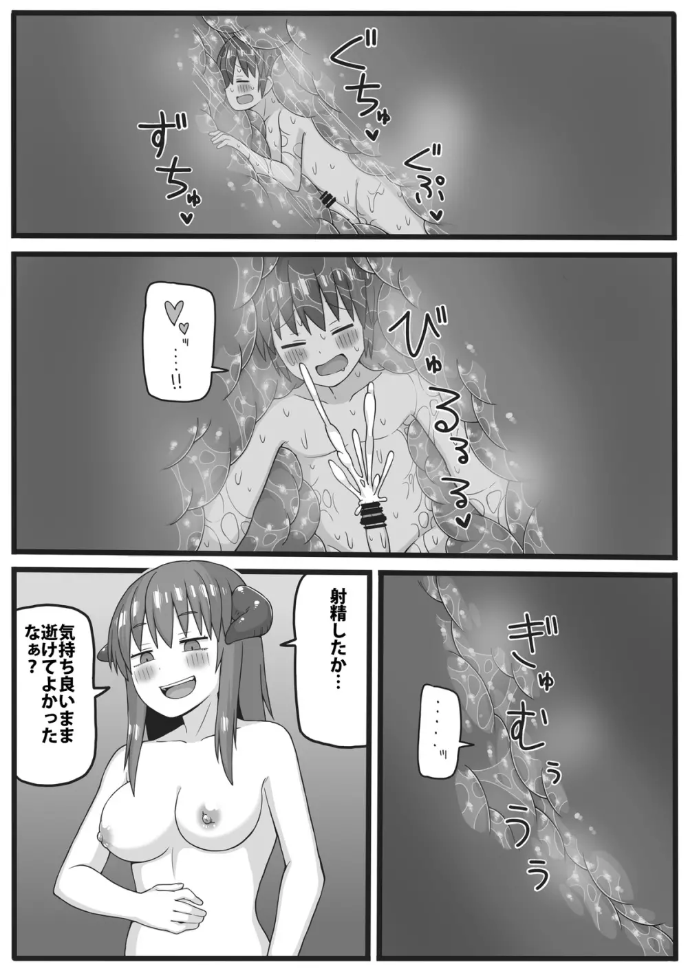 勇者が小さくされてえっちな事をされてしまう漫画 - page31