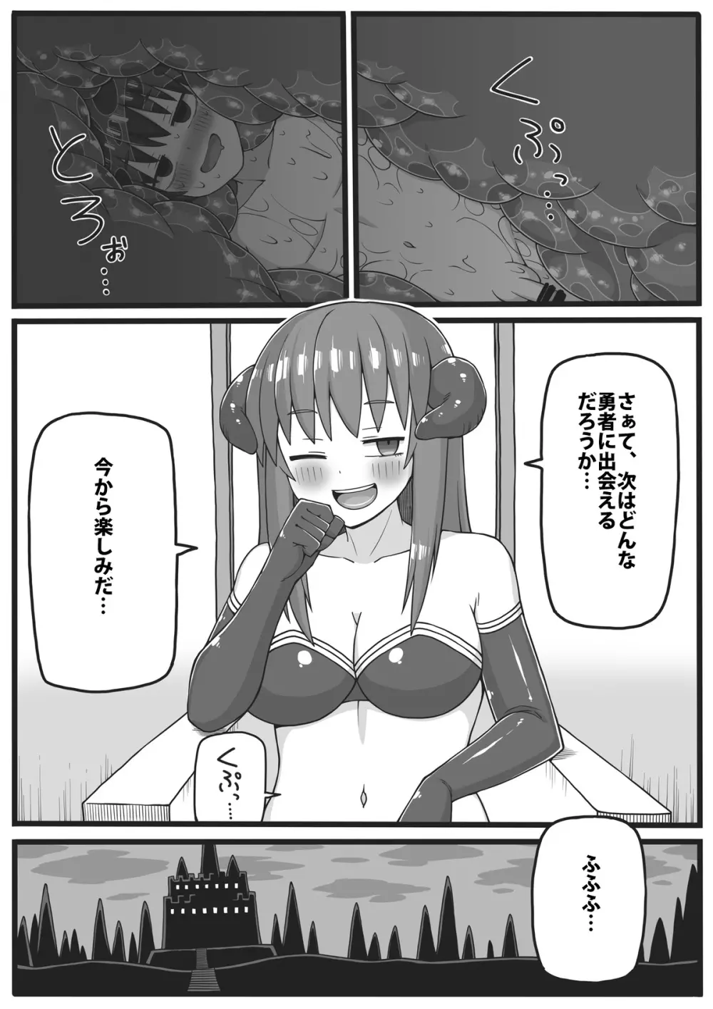 勇者が小さくされてえっちな事をされてしまう漫画 - page32