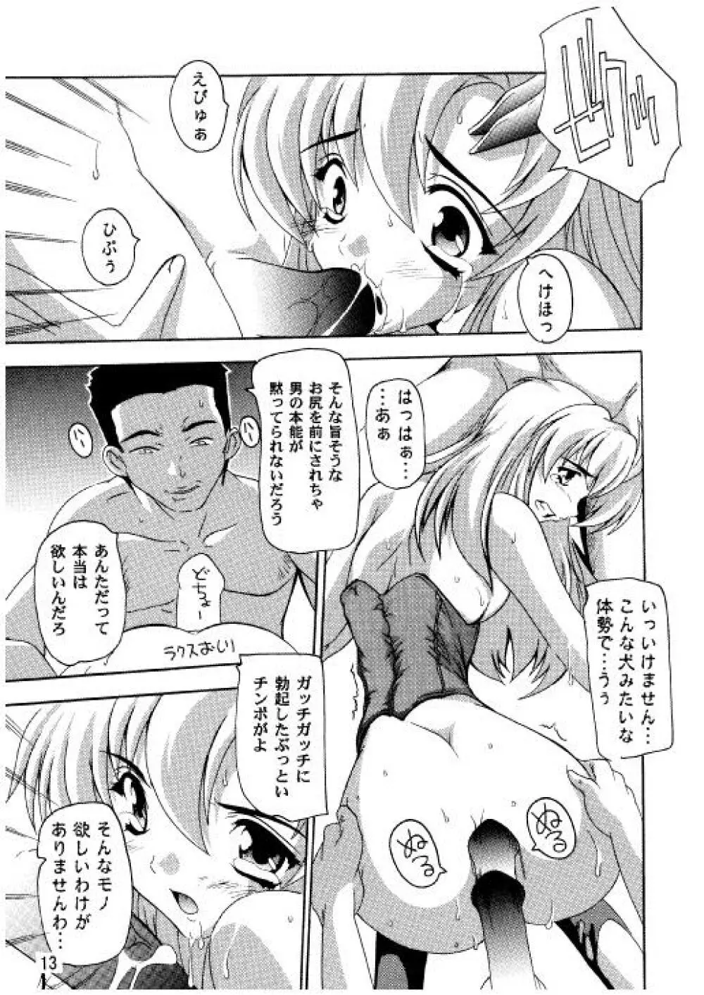 ラクスですてぃに～ 総集編 2 - page10