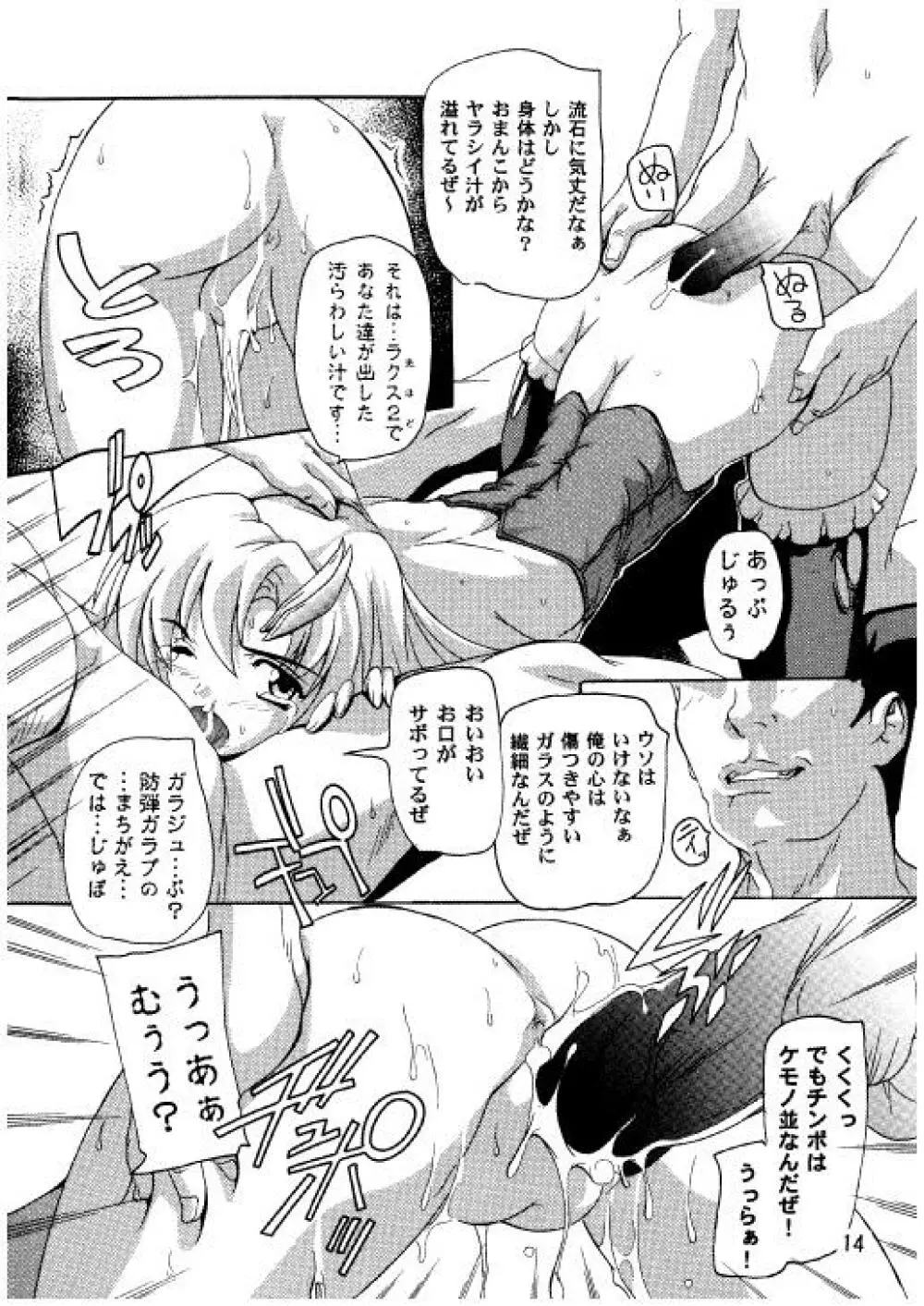 ラクスですてぃに～ 総集編 2 - page11