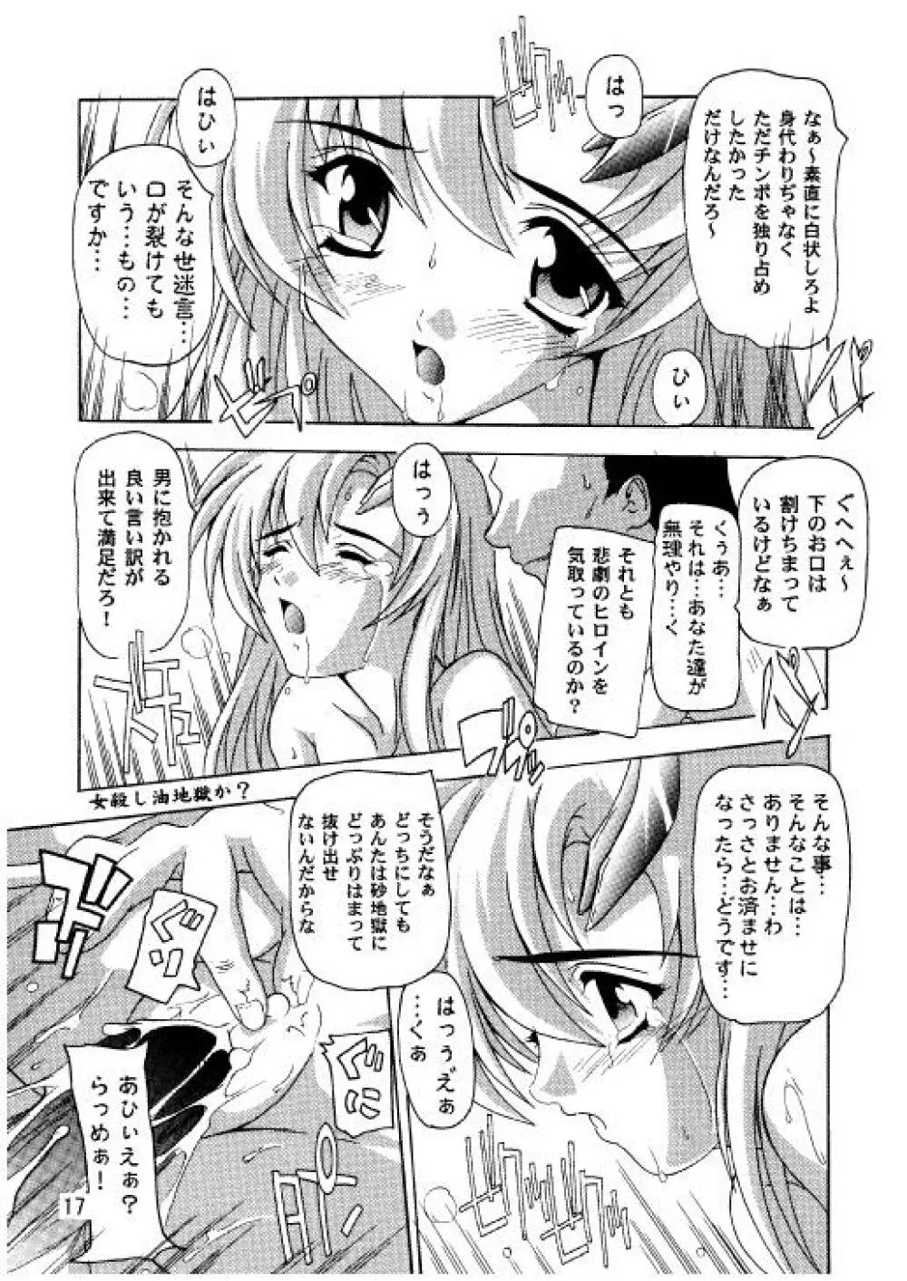 ラクスですてぃに～ 総集編 2 - page14