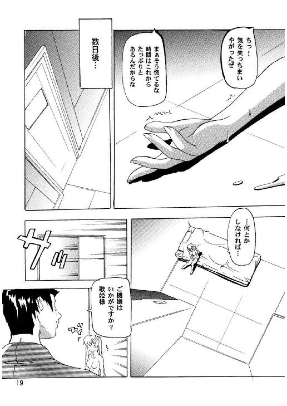 ラクスですてぃに～ 総集編 2 - page16