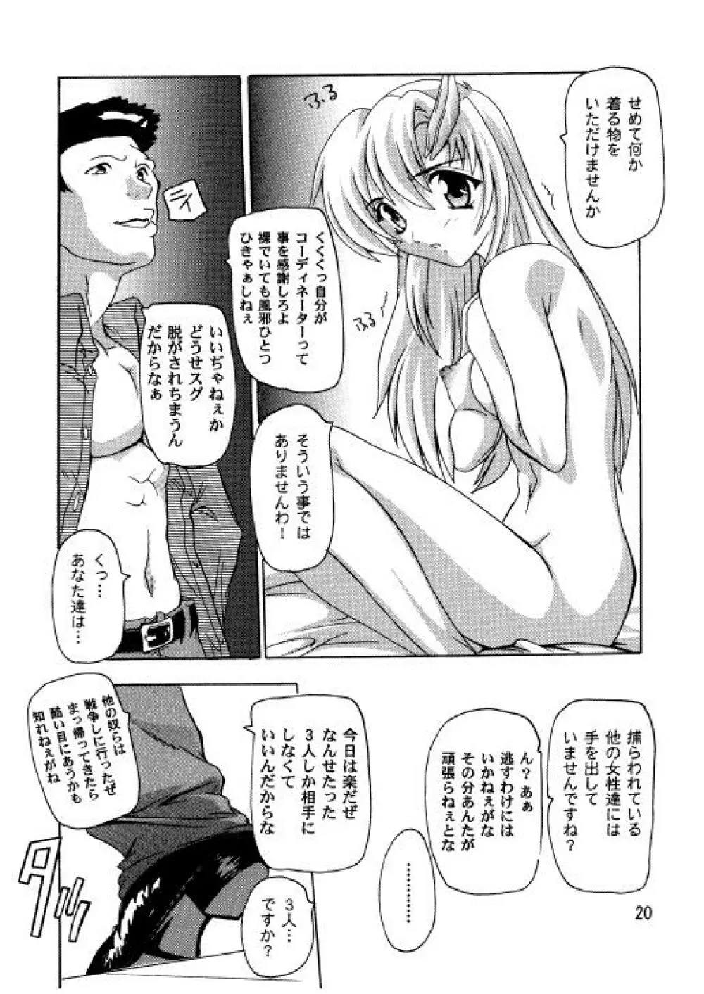 ラクスですてぃに～ 総集編 2 - page17