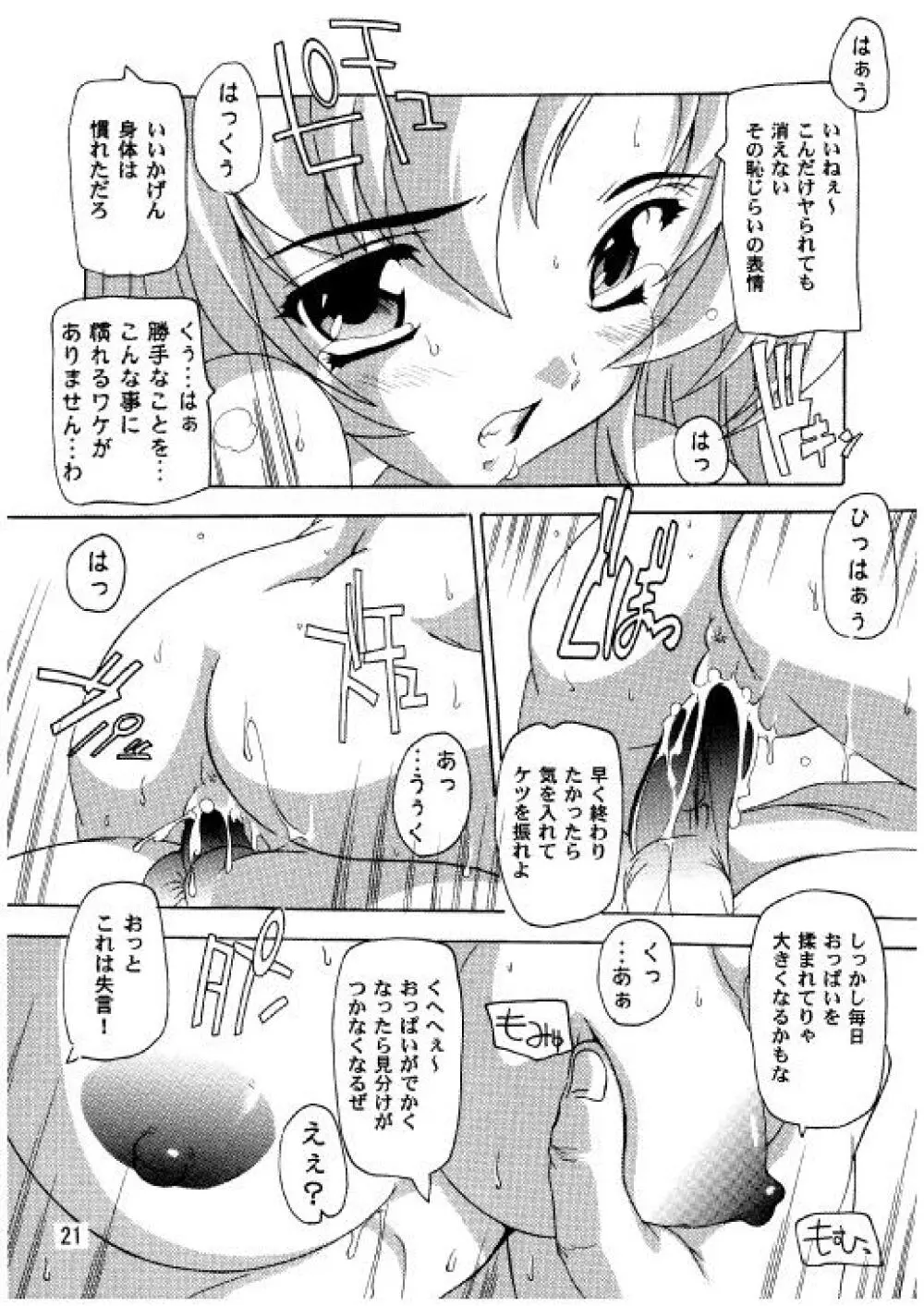 ラクスですてぃに～ 総集編 2 - page18