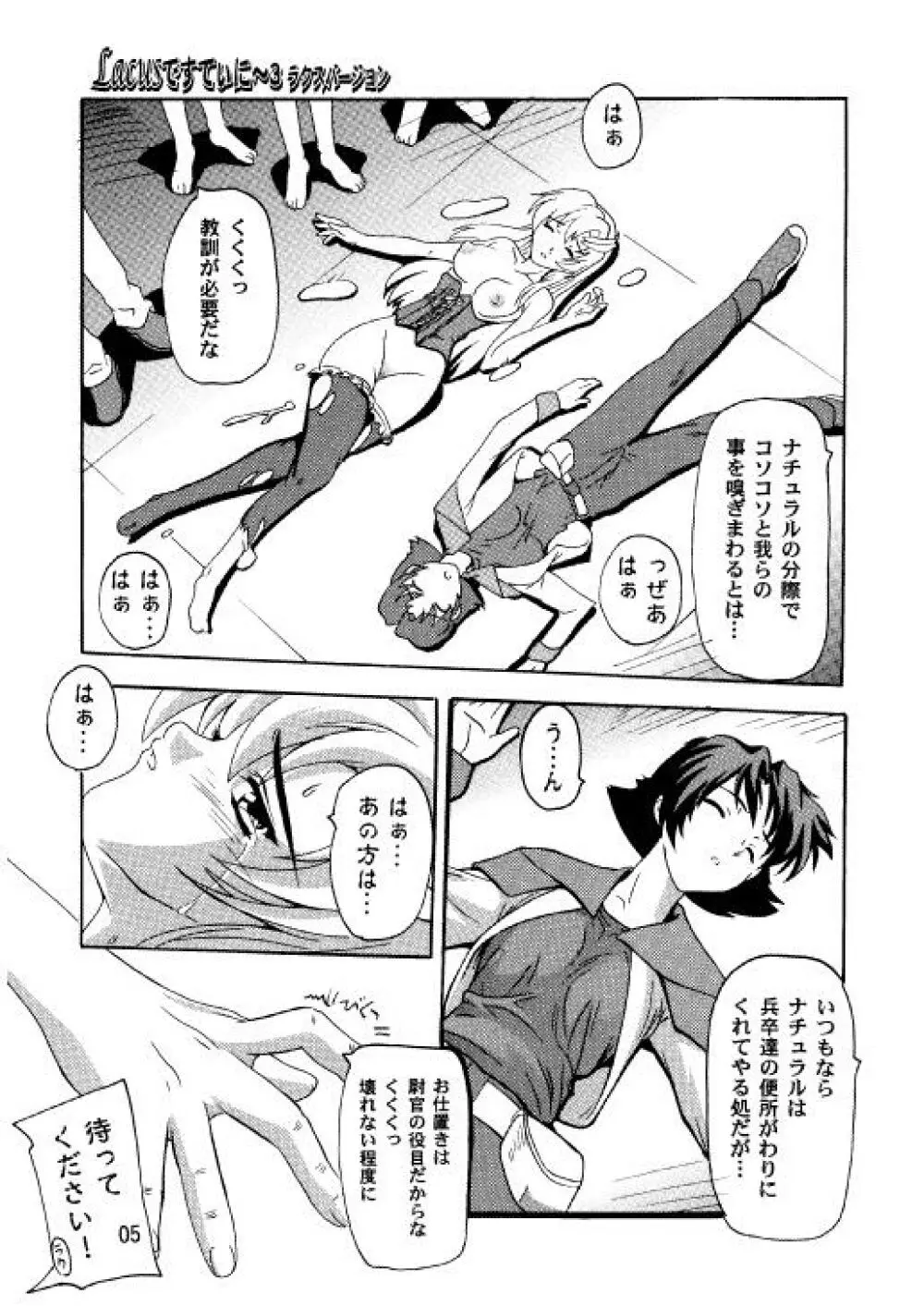 ラクスですてぃに～ 総集編 2 - page2