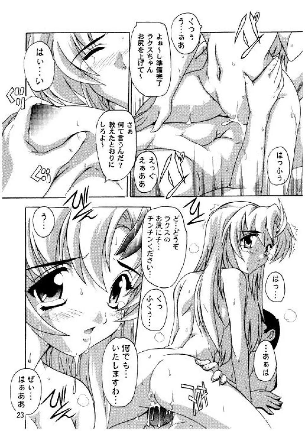 ラクスですてぃに～ 総集編 2 - page20