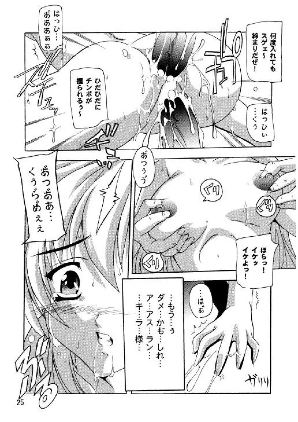 ラクスですてぃに～ 総集編 2 - page22