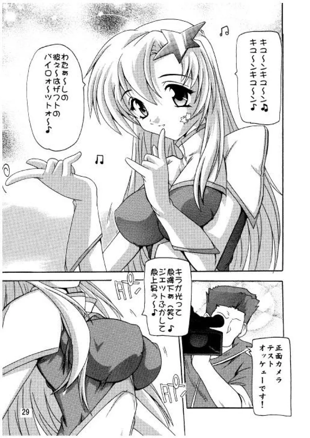 ラクスですてぃに～ 総集編 2 - page26