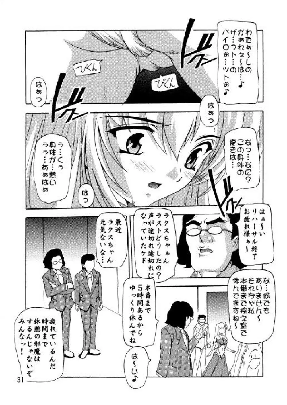 ラクスですてぃに～ 総集編 2 - page28