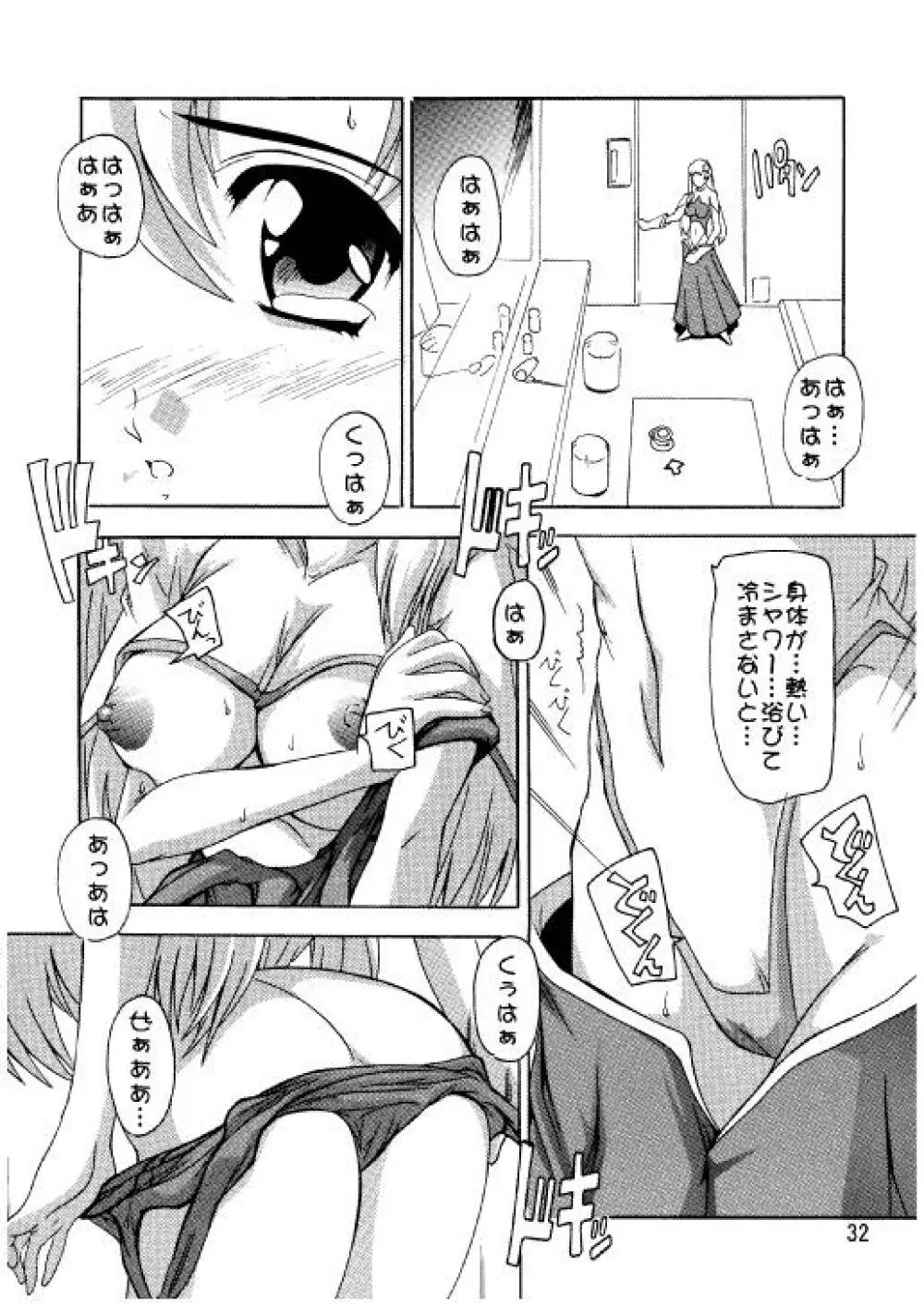 ラクスですてぃに～ 総集編 2 - page29