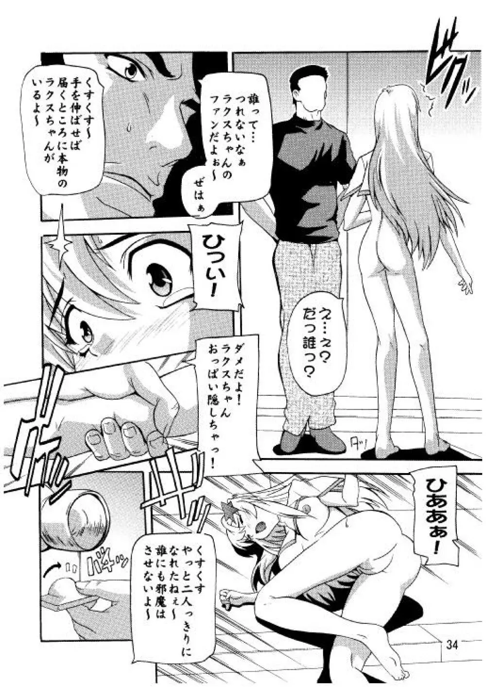 ラクスですてぃに～ 総集編 2 - page31