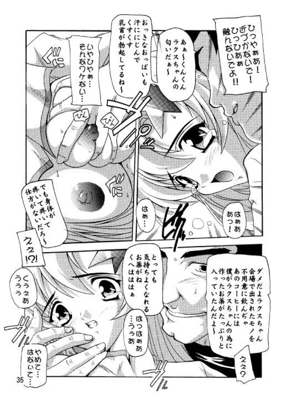 ラクスですてぃに～ 総集編 2 - page32