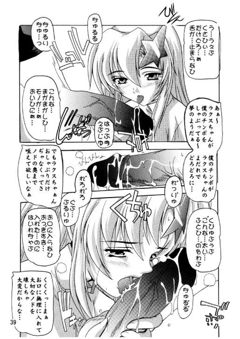 ラクスですてぃに～ 総集編 2 - page36