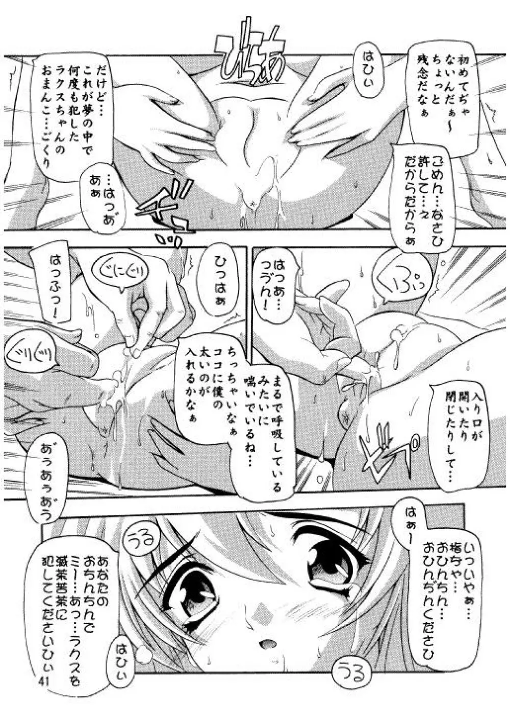 ラクスですてぃに～ 総集編 2 - page38