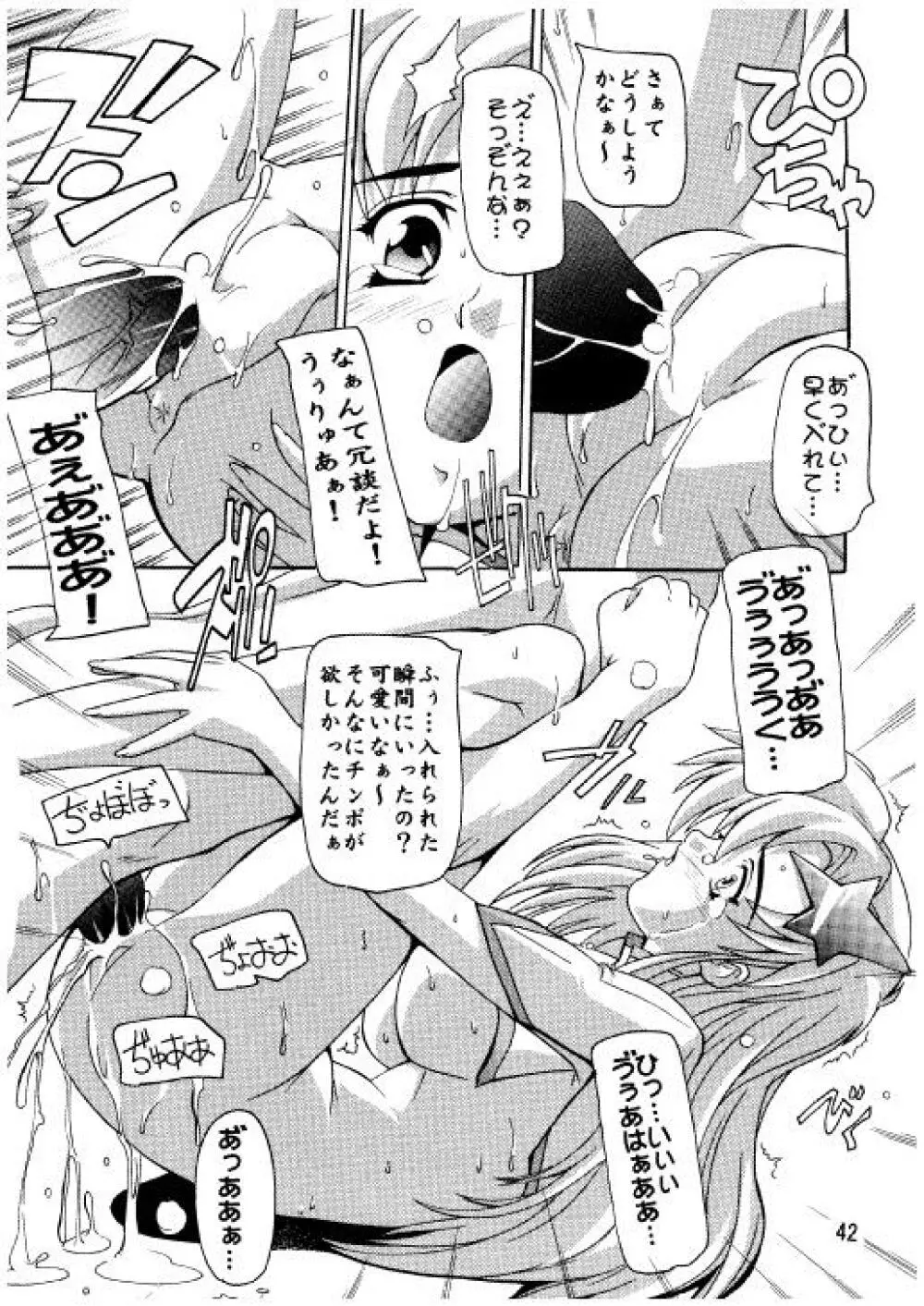 ラクスですてぃに～ 総集編 2 - page39