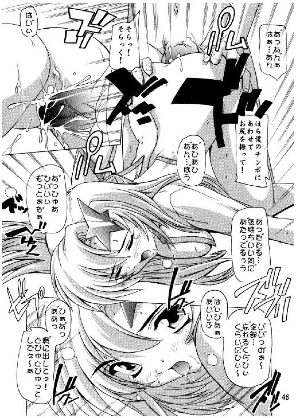 ラクスですてぃに～ 総集編 2 - page43