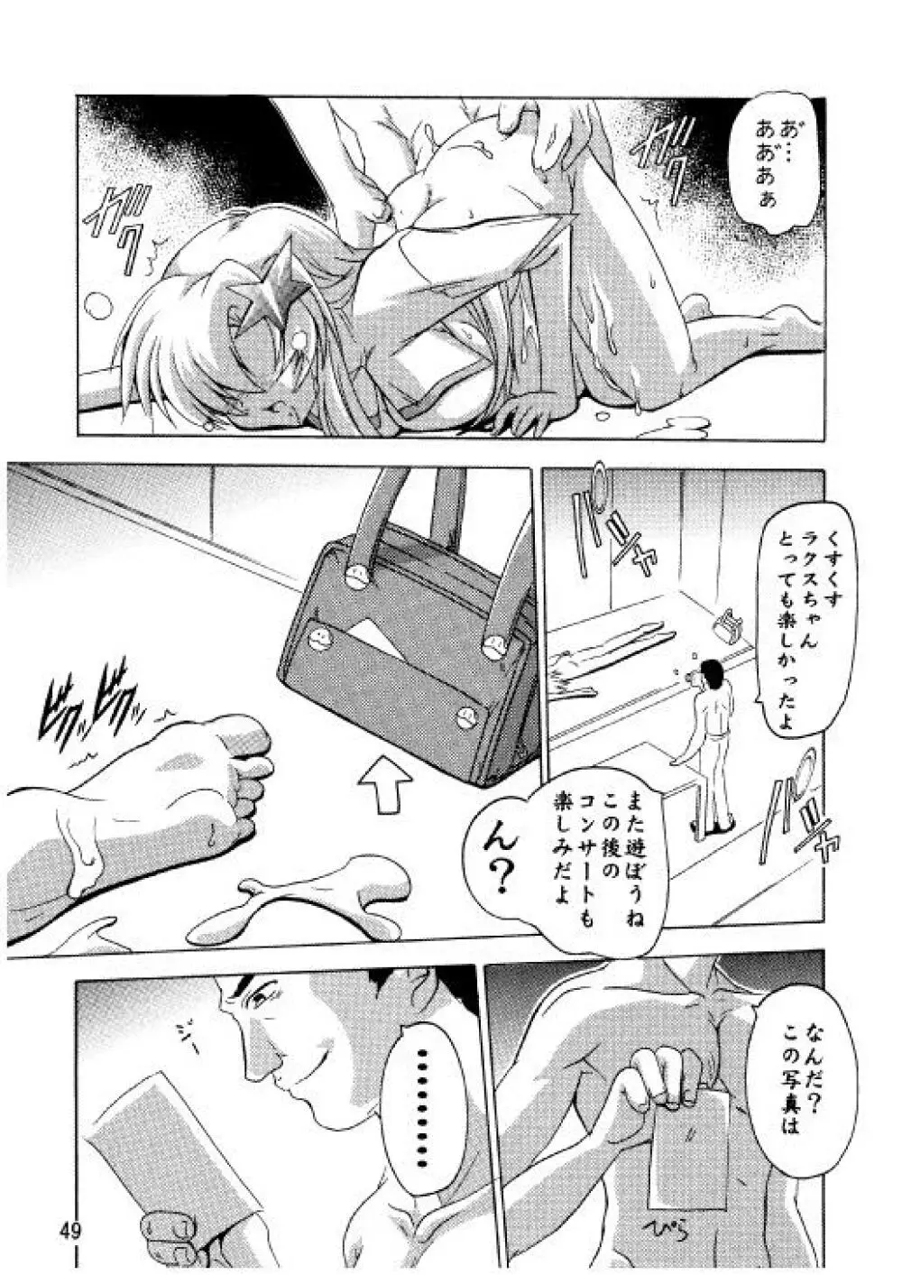 ラクスですてぃに～ 総集編 2 - page46