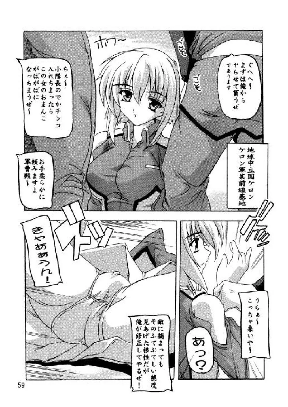 ラクスですてぃに～ 総集編 2 - page56