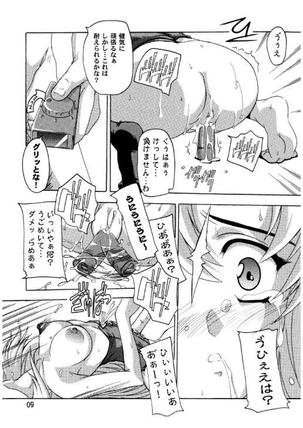 ラクスですてぃに～ 総集編 2 - page6