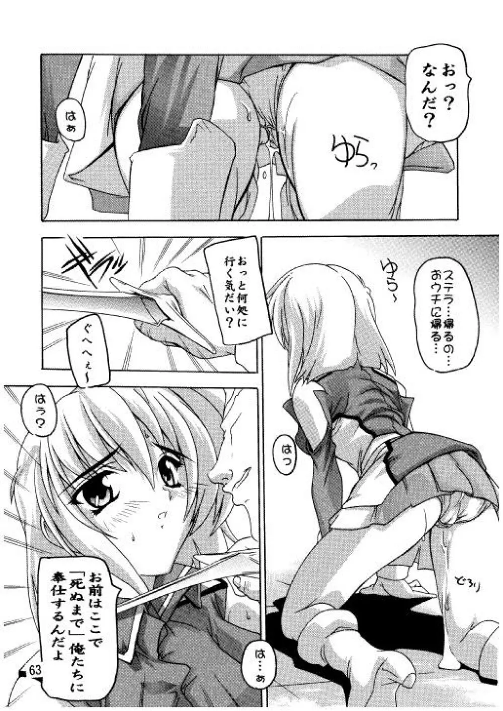 ラクスですてぃに～ 総集編 2 - page60