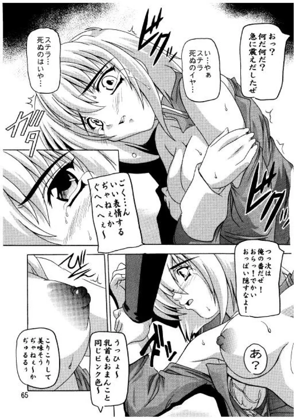 ラクスですてぃに～ 総集編 2 - page62