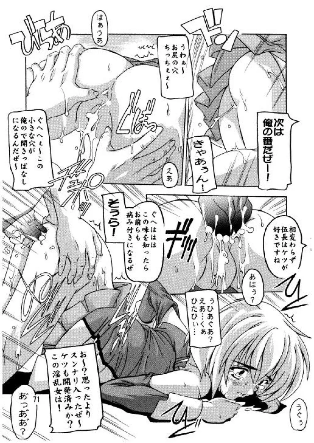 ラクスですてぃに～ 総集編 2 - page68