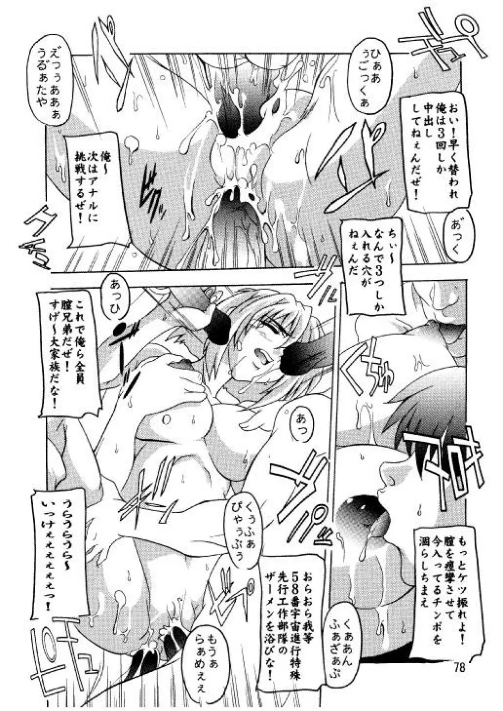 ラクスですてぃに～ 総集編 2 - page75