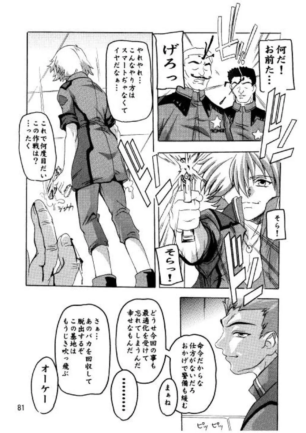 ラクスですてぃに～ 総集編 2 - page78