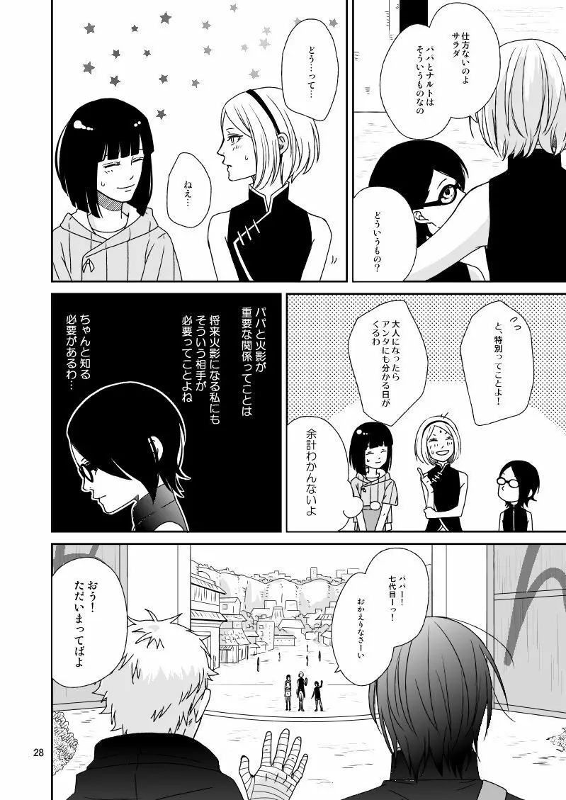 夜に結華 - page26