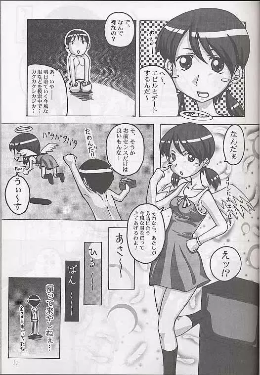 メガ超合金温泉パンダちゃん - page10