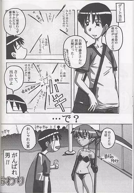 メガ超合金温泉パンダちゃん - page11