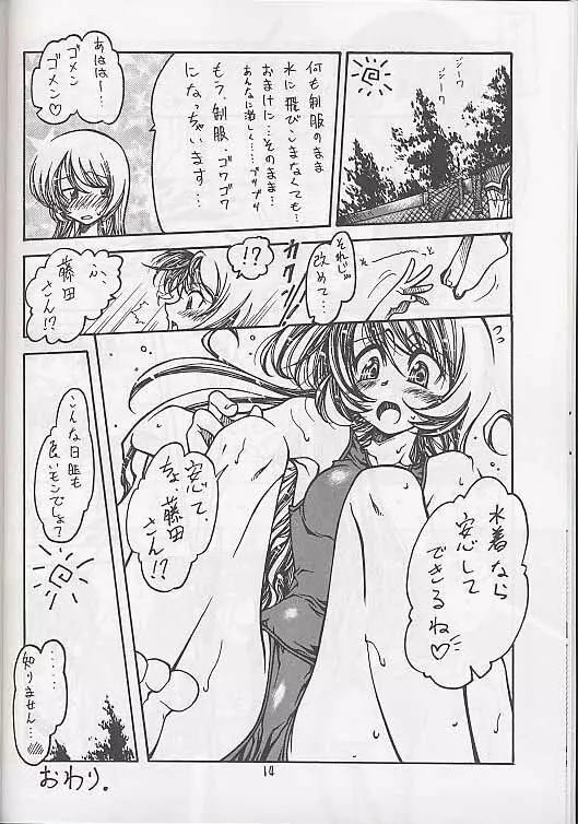 メガ超合金温泉パンダちゃん - page13