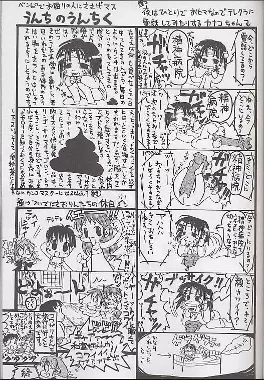 メガ超合金温泉パンダちゃん - page18