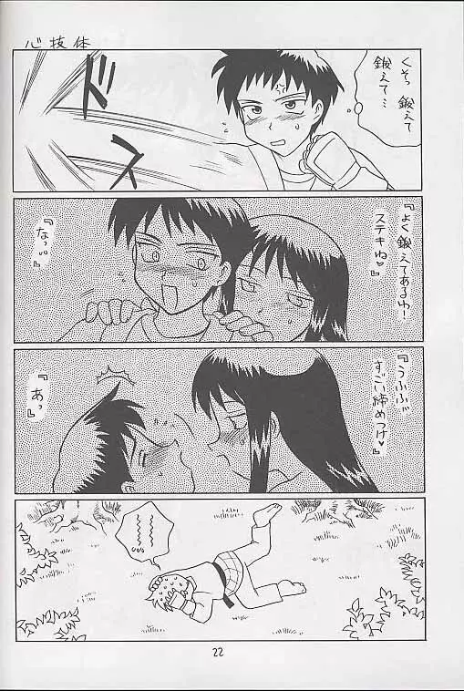 メガ超合金温泉パンダちゃん - page21