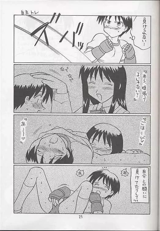 メガ超合金温泉パンダちゃん - page22