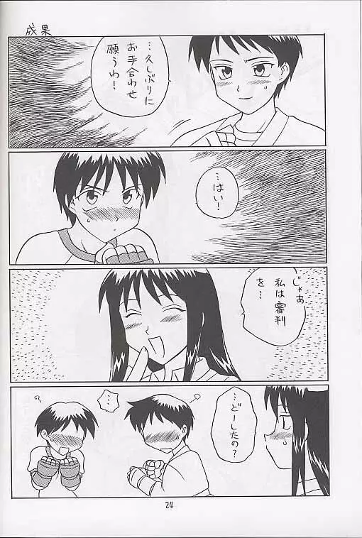 メガ超合金温泉パンダちゃん - page23