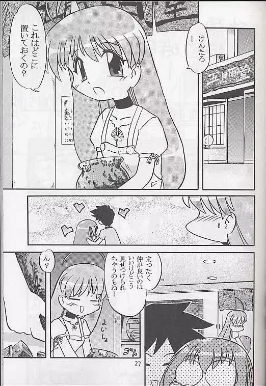 メガ超合金温泉パンダちゃん - page26