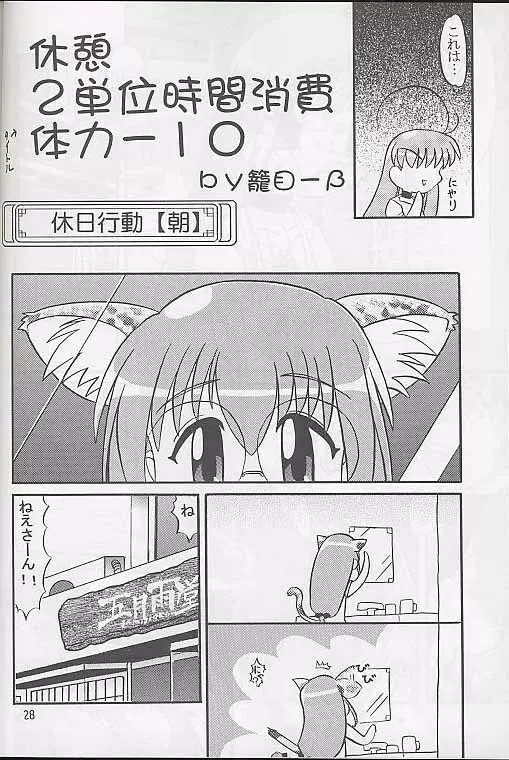 メガ超合金温泉パンダちゃん - page27