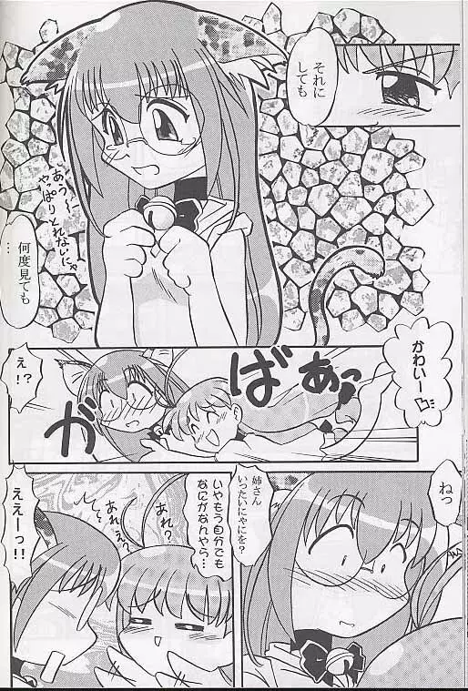 メガ超合金温泉パンダちゃん - page29